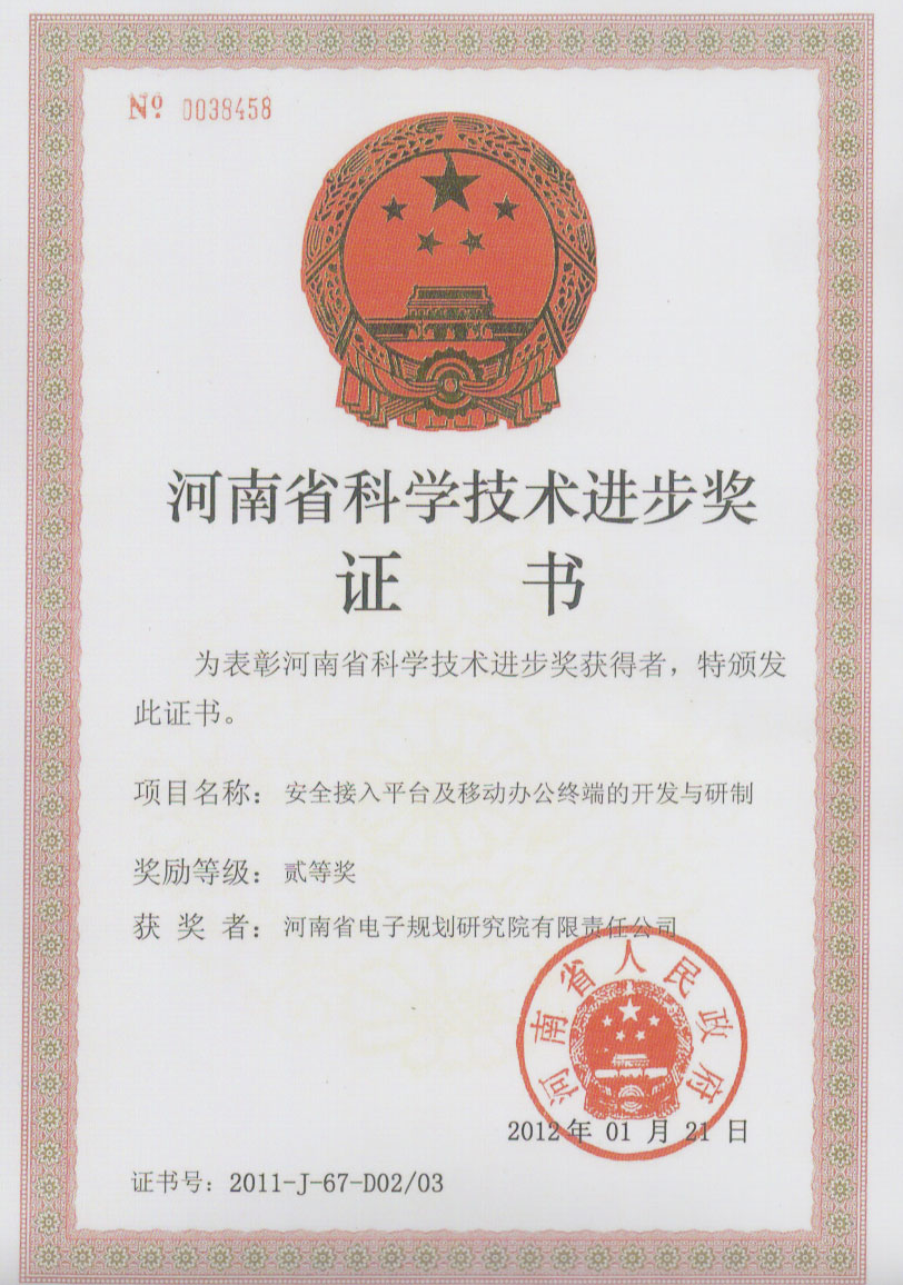 安全接入平台及移动办公终端