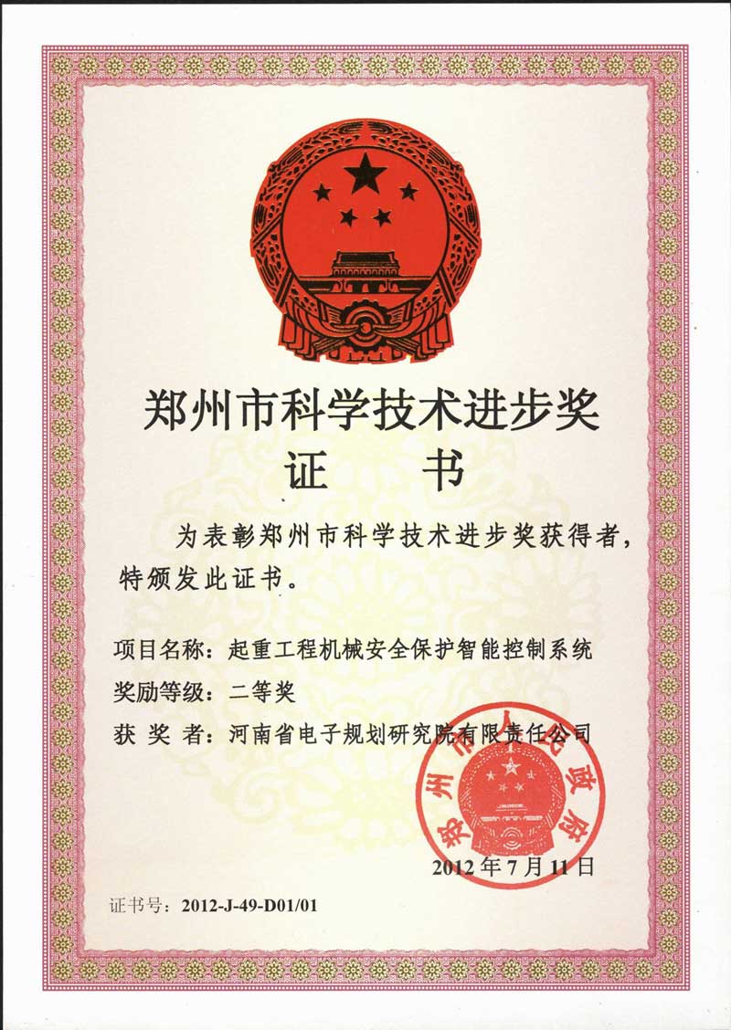 起重工程-市科技进步二等奖