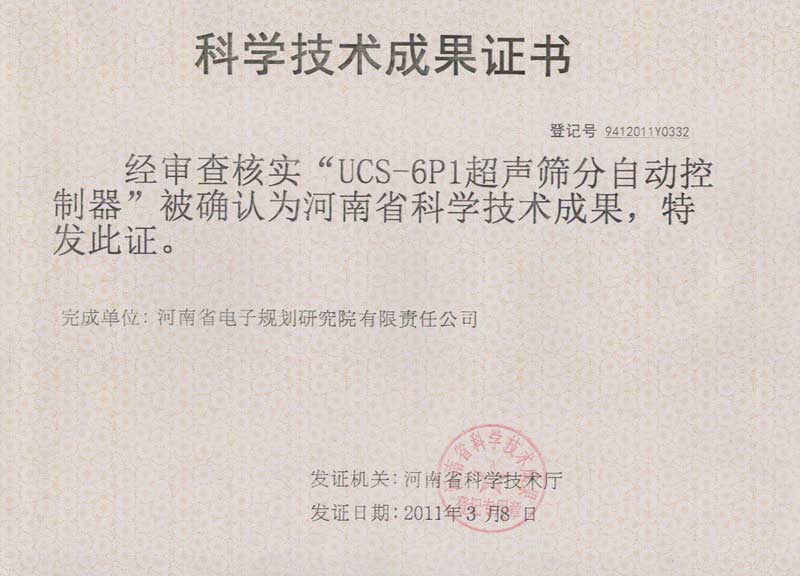 20110308-UCS-6P1超声筛分自动控制器.jpg