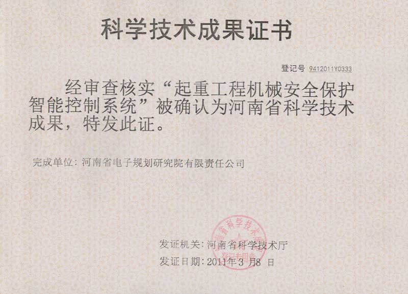 20110308-起重工程机械安全保护智能控制系统.jpg