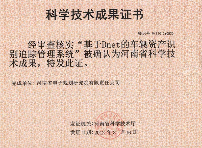 20120316-基于Dnet车辆资产识别追踪管理.jpg