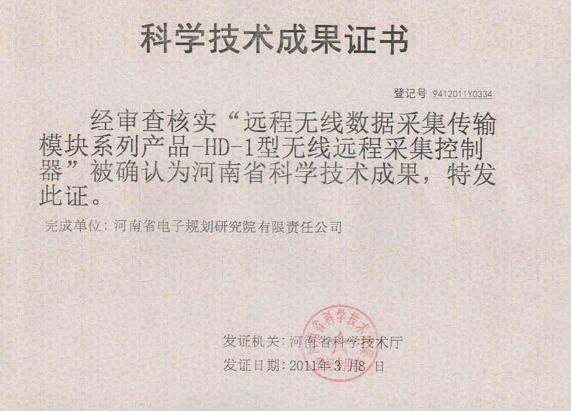 20110308-HD-1型无线远程采集控制器.jpg