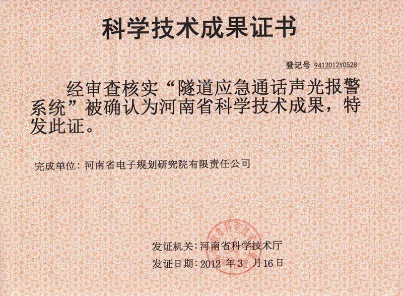 20120316-隧道应急通话声光报警系统.jpg