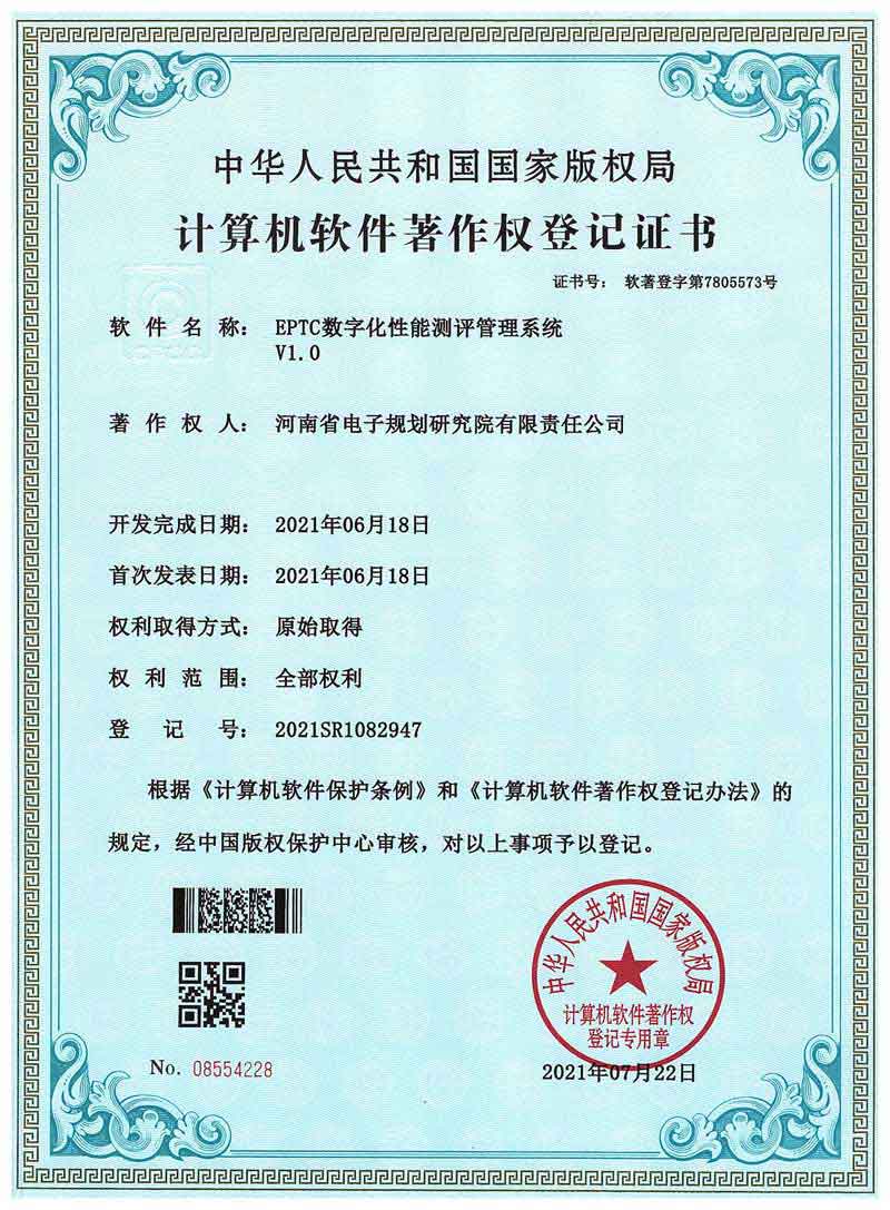 EPTC数字化性能测评管理系统