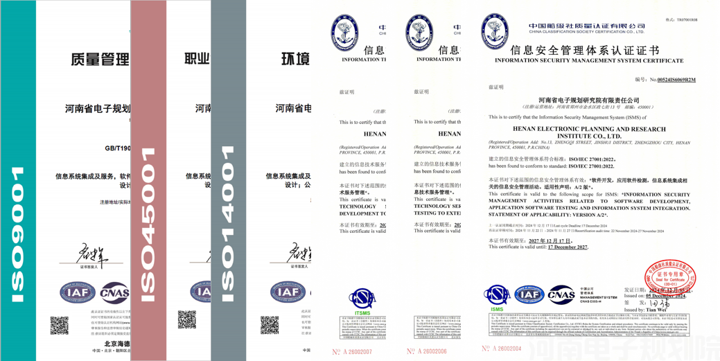 质量/环境/职业健康和信息安全/服务管理5体系证书