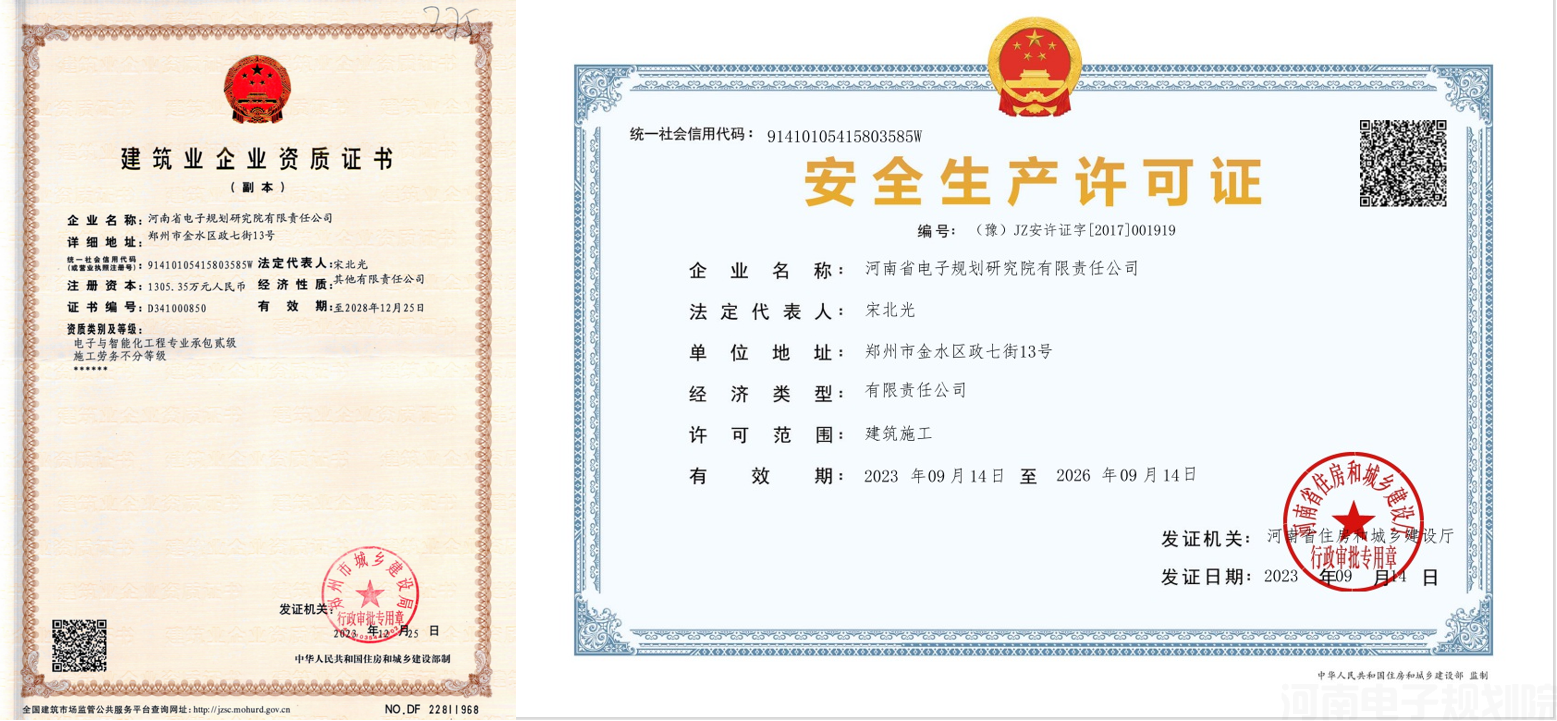 建筑业企业资质证书