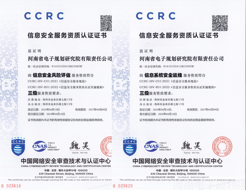 信息安全服务资质.png