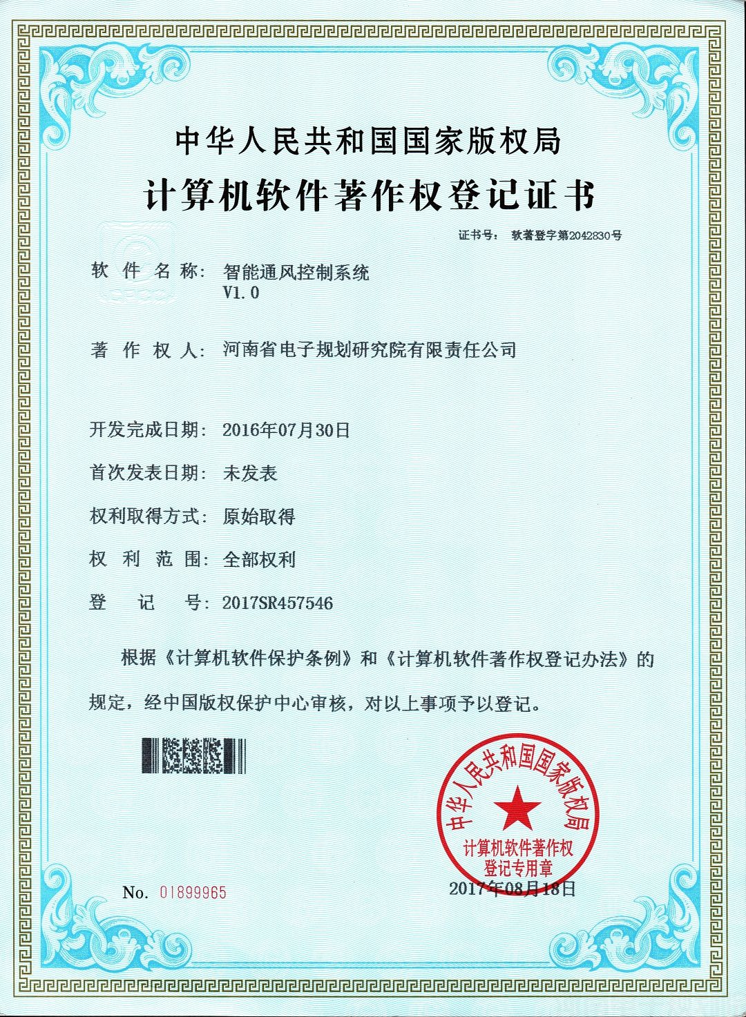 20170818 智能通风控制系统.jpg