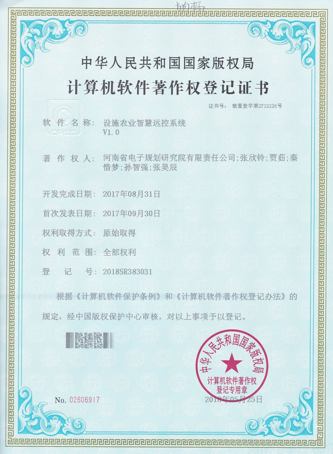 20180525 设施农业智慧远控系统.jpg