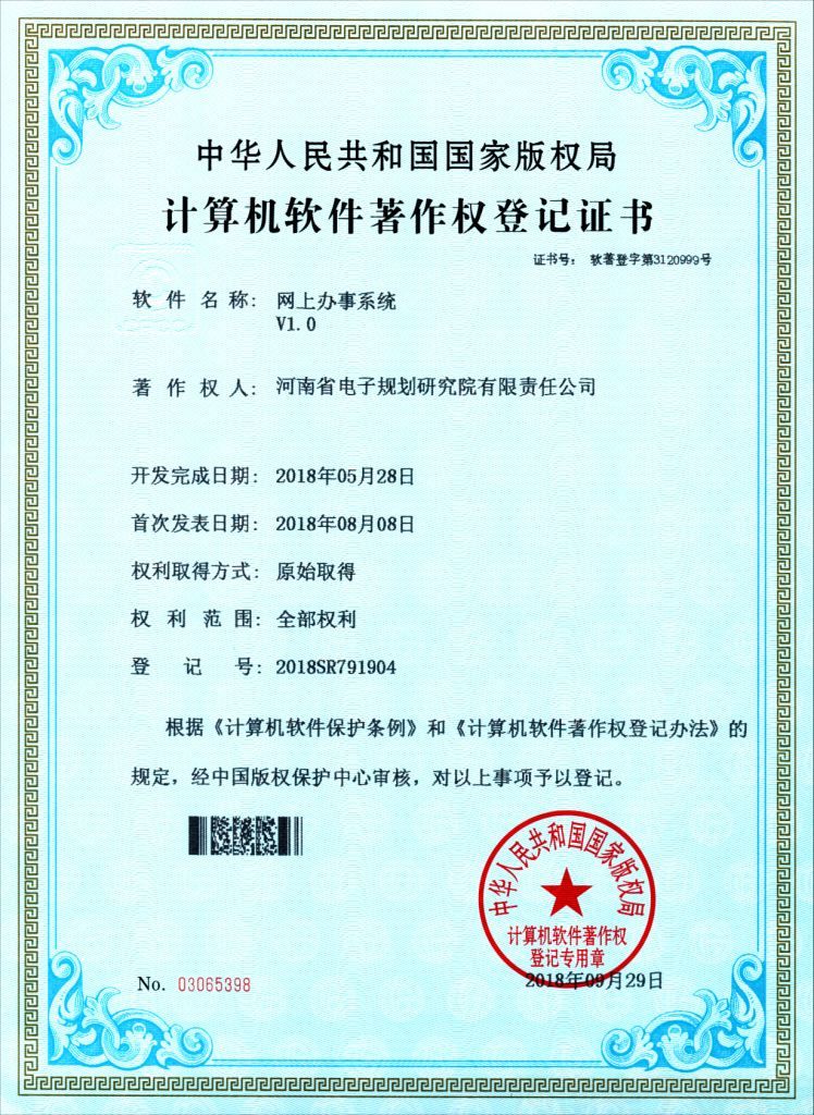 20180929 网上办事系统.jpg