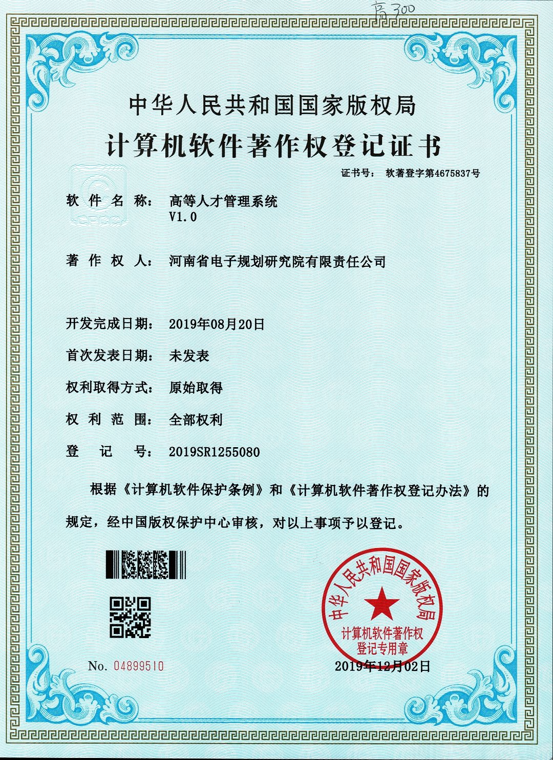 20191202 高等人才管理系统.jpg