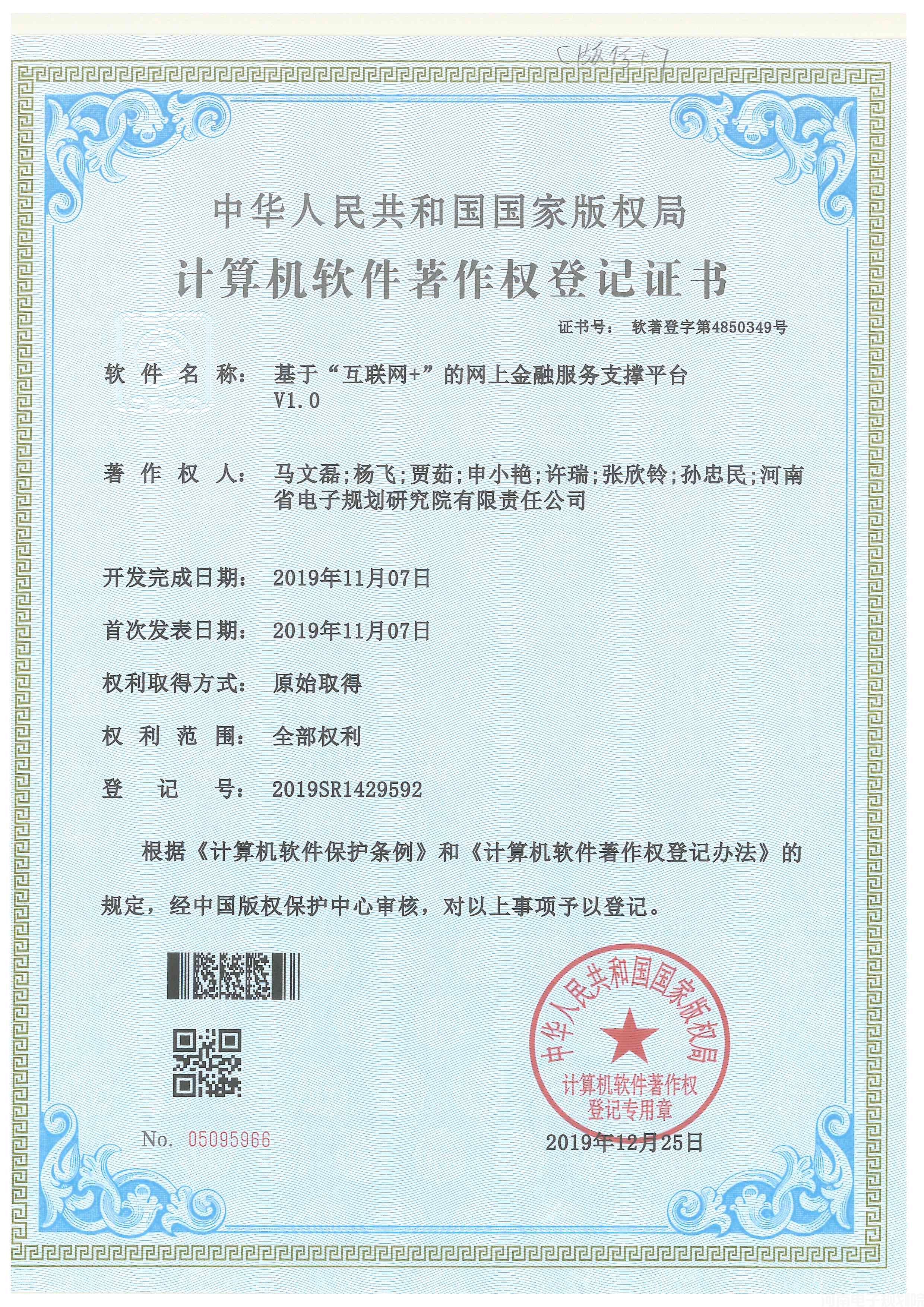 20191225 基于“互联网+”的网上金融服务支撑平台.jpg