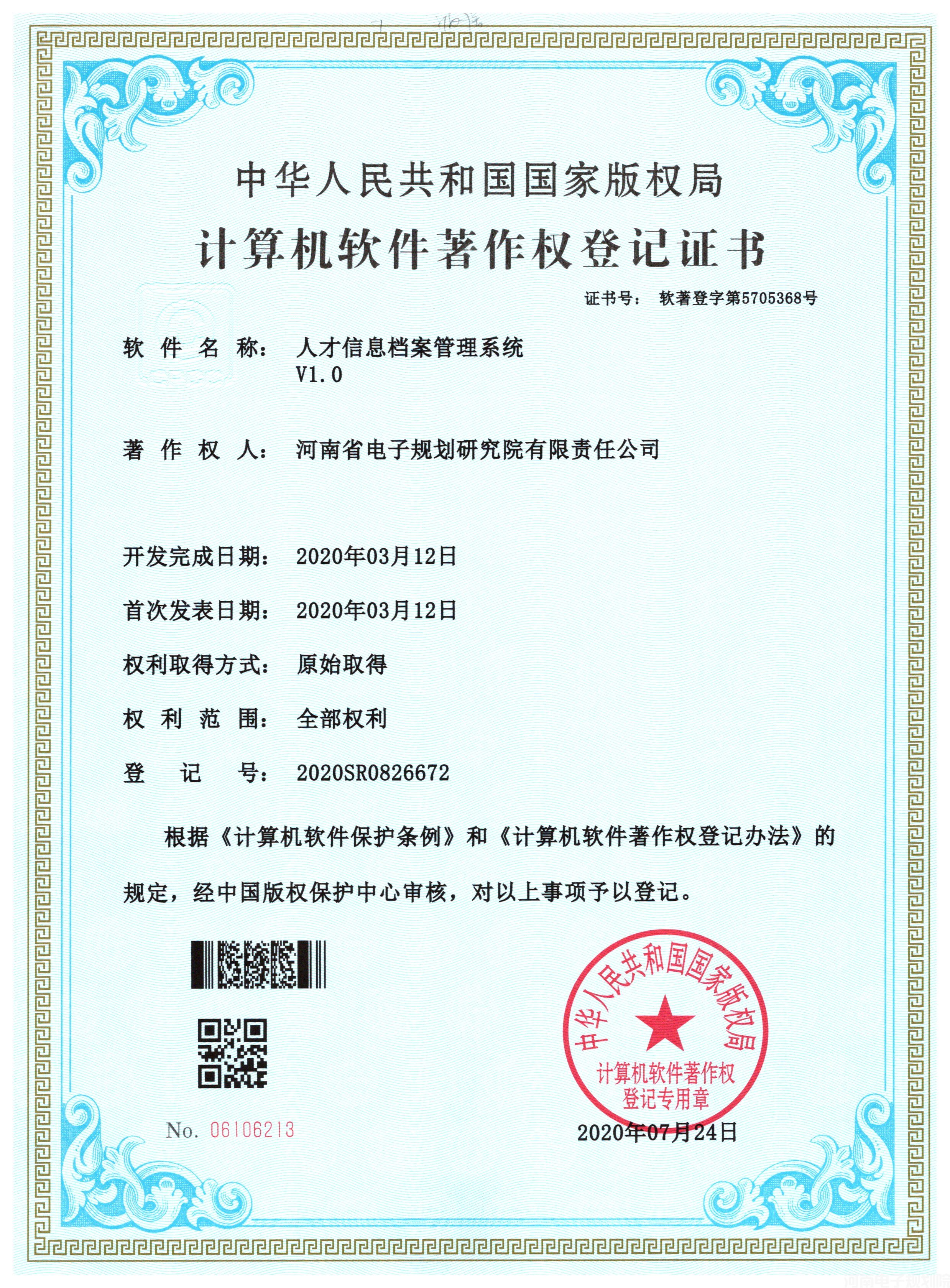 20200724 人才信息档案管理系统.jpg