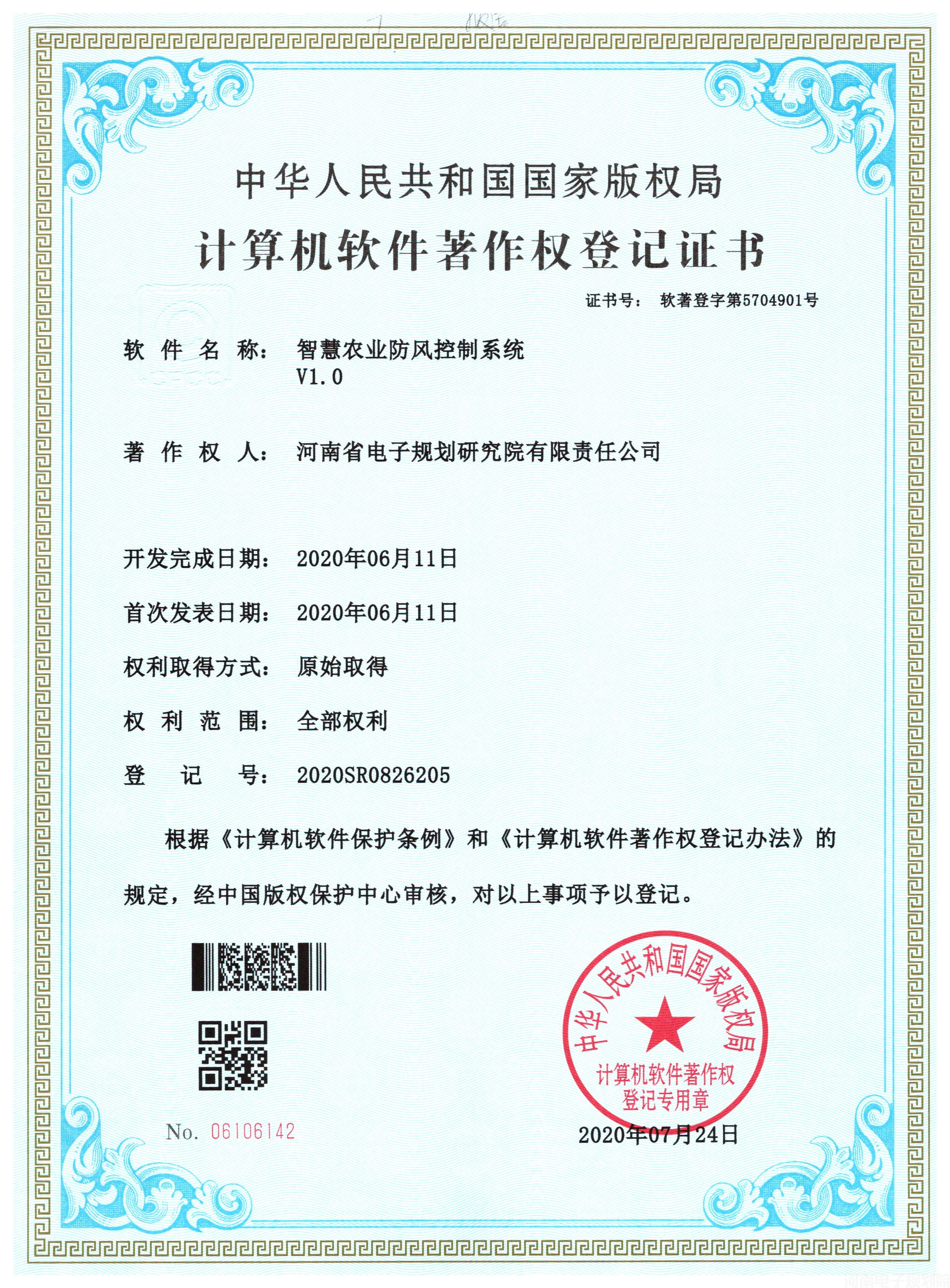 20200724 智慧农业防风控制系统.jpg