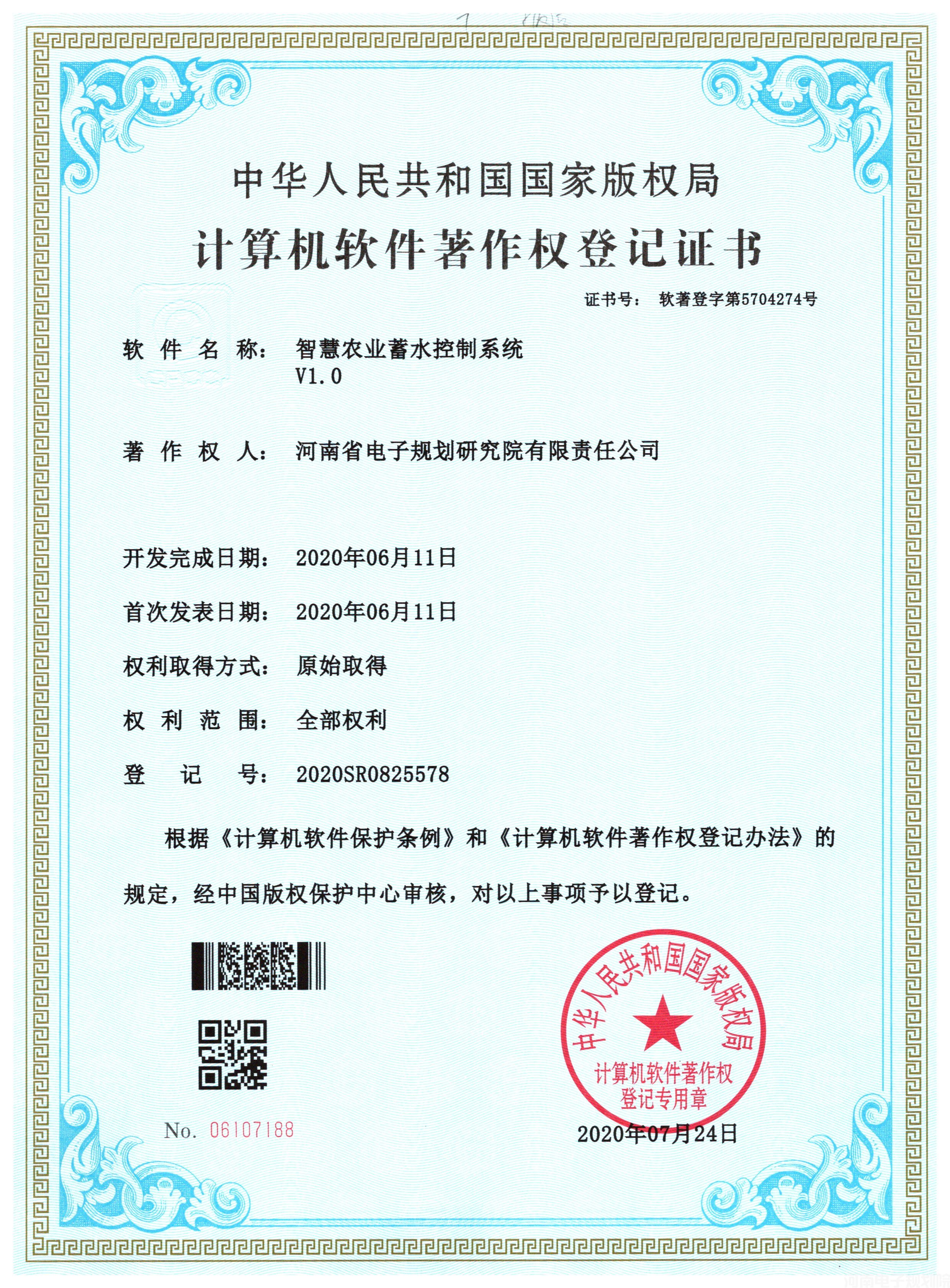 20200724 智慧农业蓄水控制系统.jpg