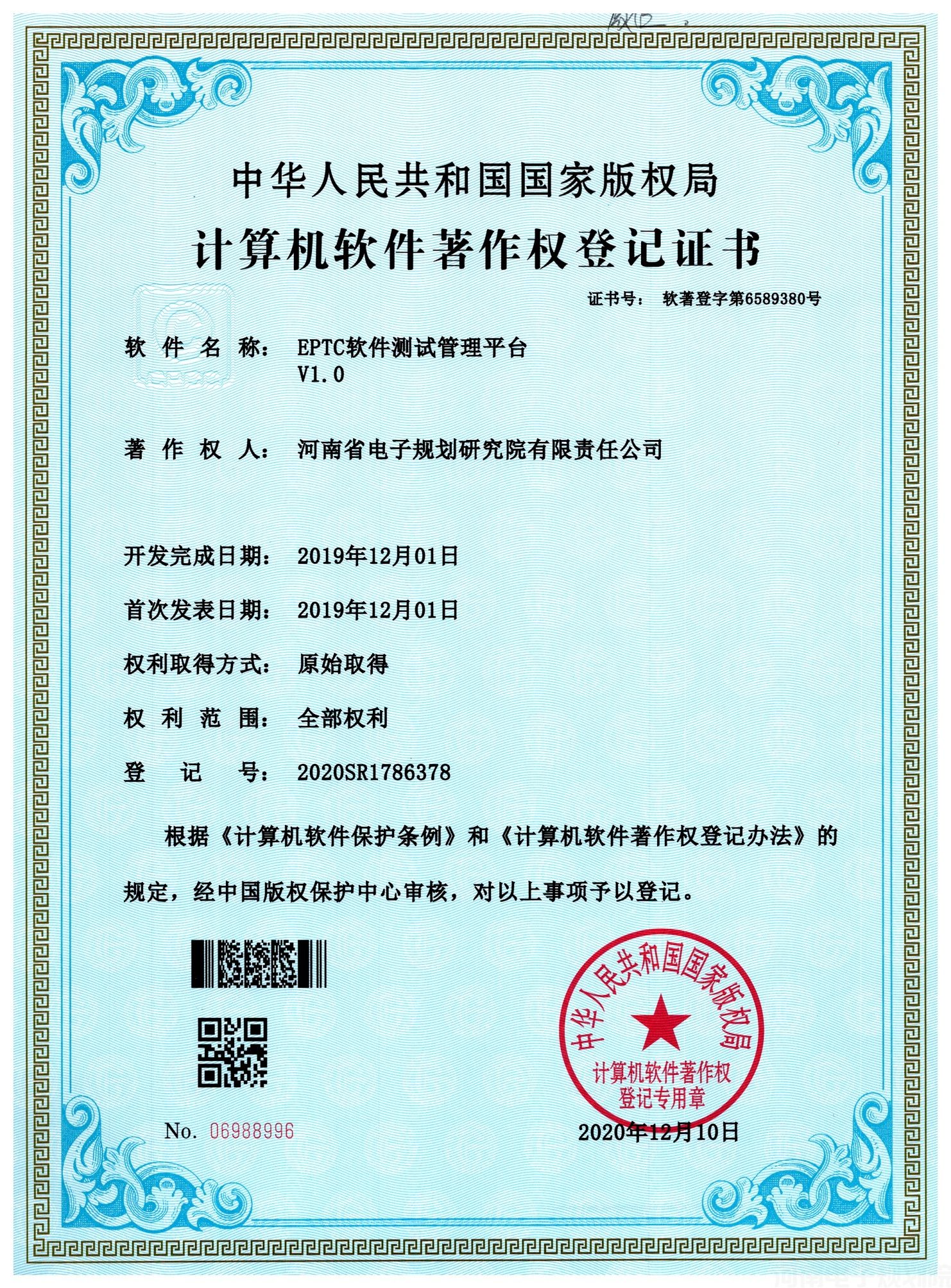 20201210 EPTC软件测试管理平台.jpg