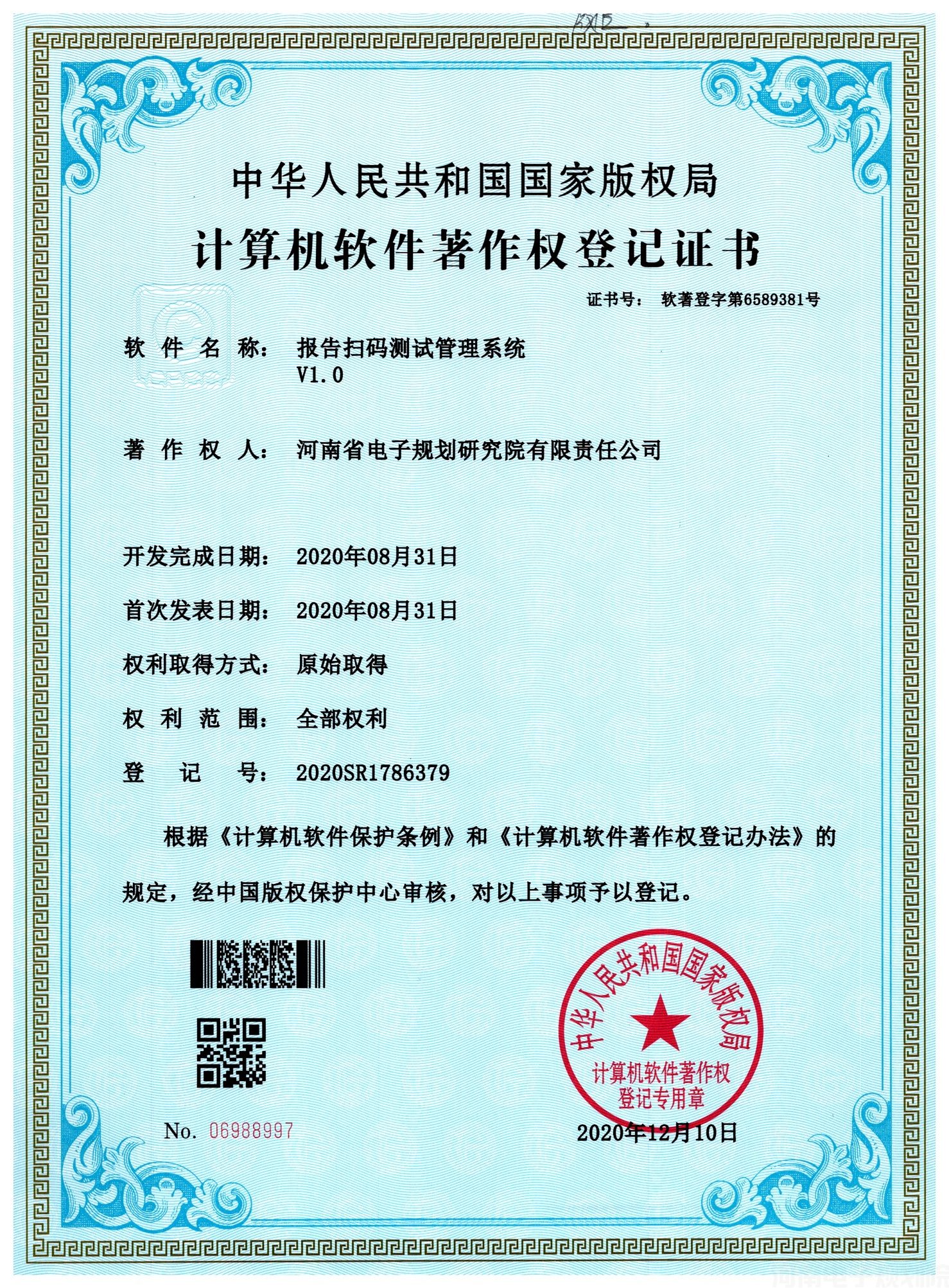 20201210 报告扫码测试管理系统.jpg