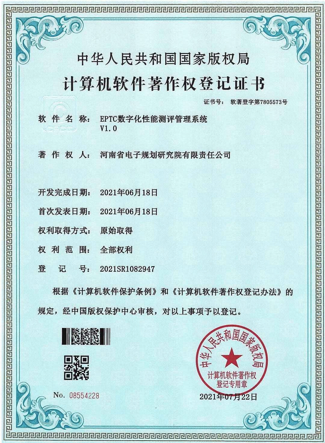 20210722 EPTC数字化性能测评管理系统.jpg