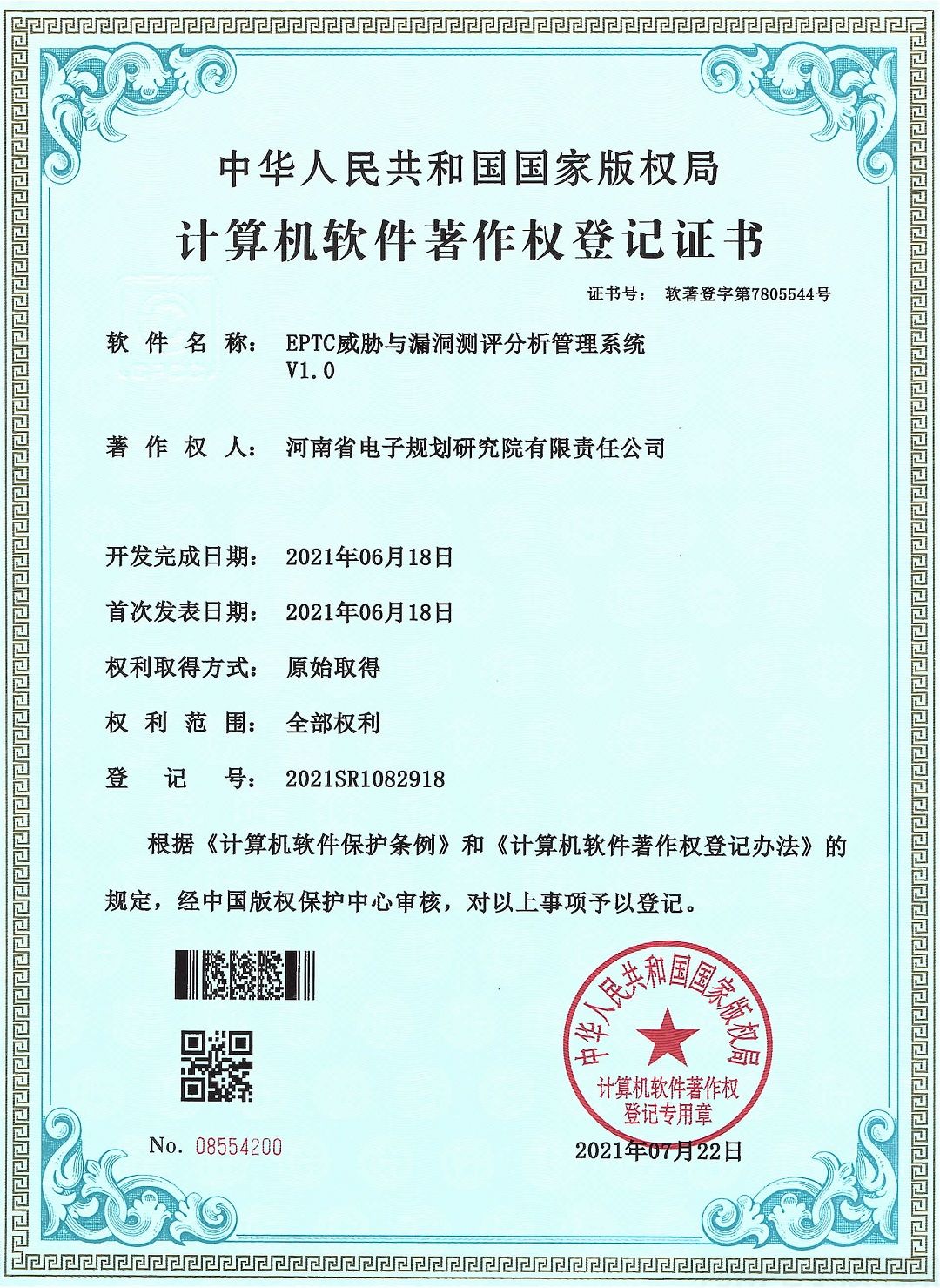 20210722 EPTC威胁与漏洞测评分析管理系统.jpg