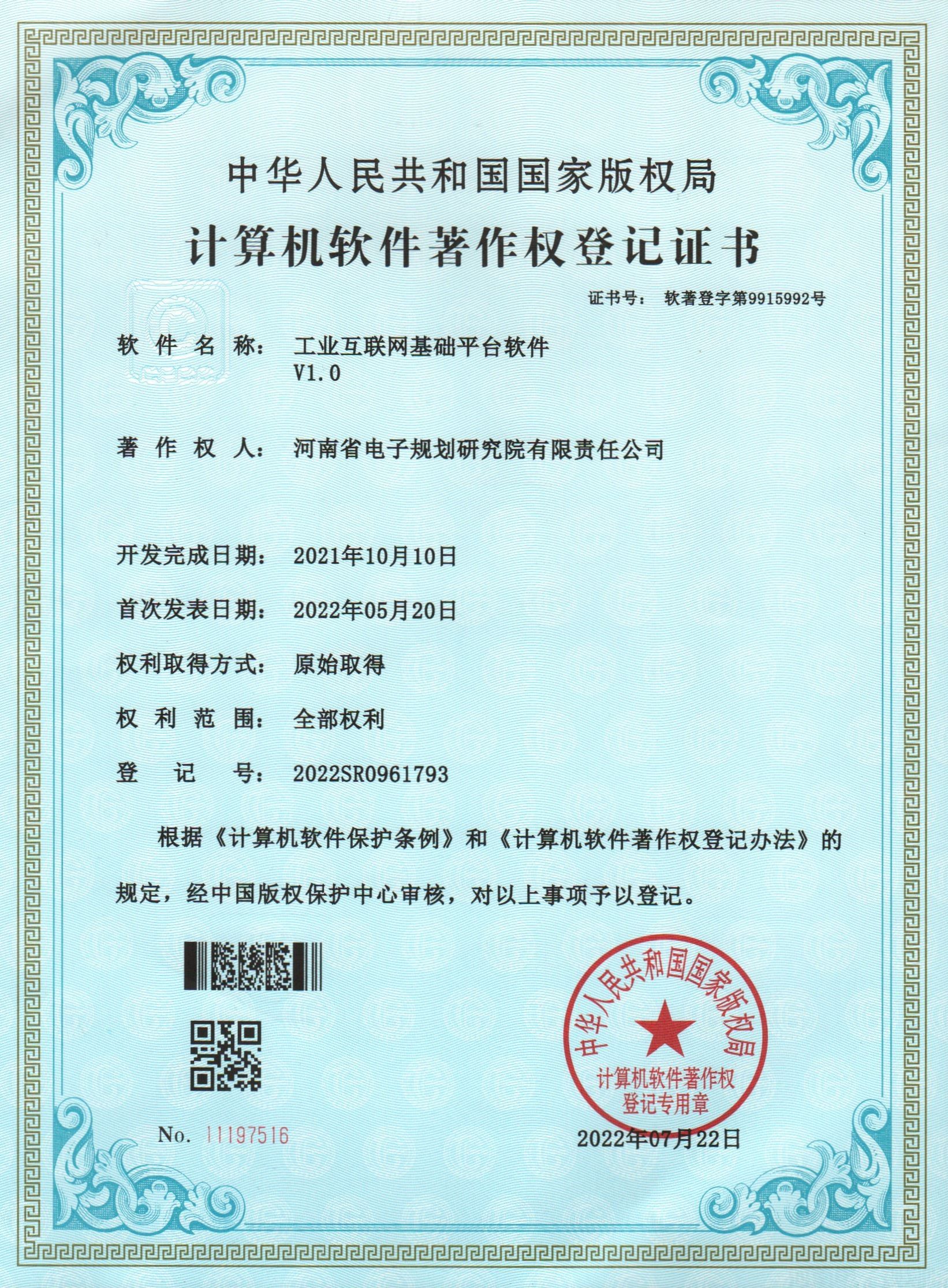 20220722 工业互联网基础平台软件.jpg