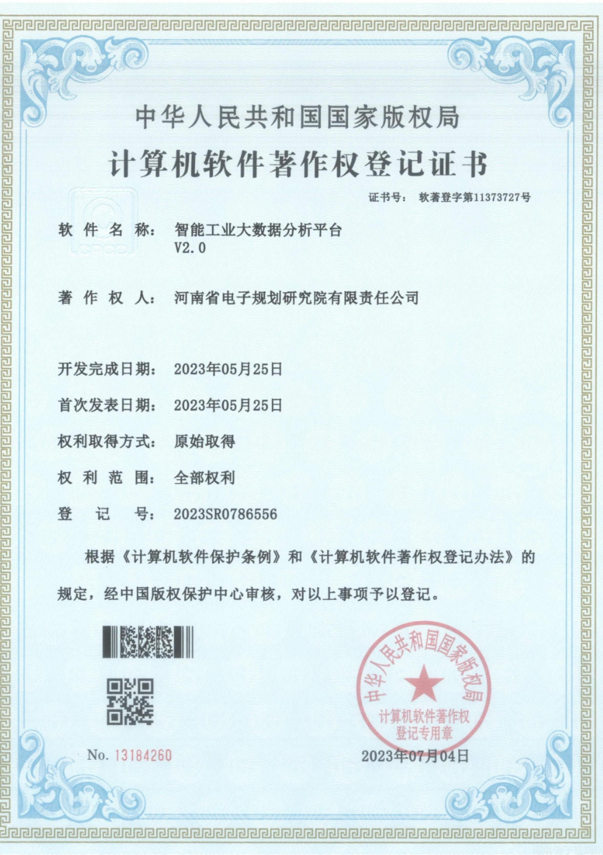 45、20230704 智能工业大数据分析平台V2.0.jpg